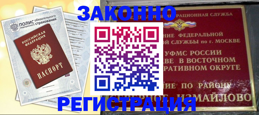 временная регистрация в квартире в Пионерском